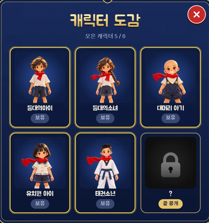 다섯 캐릭터와 곧 공개될 캐릭터를 보여주는 캐릭터 도감