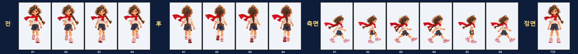 한 아이를 앞 4장, 뒤 4장, 옆 6장, 정면 기본 1장으로 그린 15장 모음